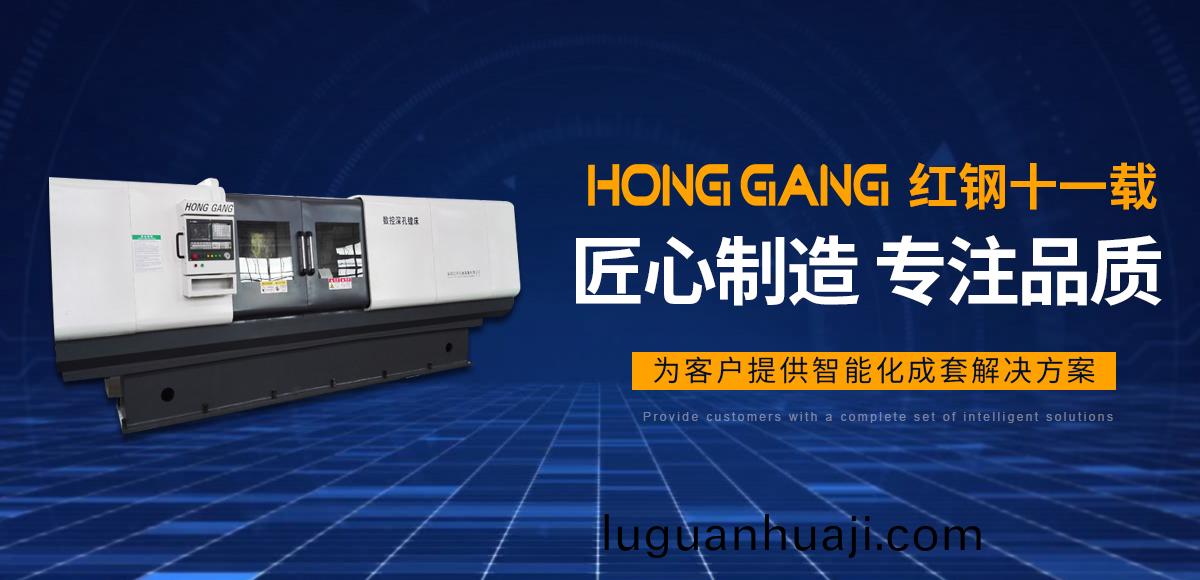 安(an)陽(yang)紅鋼(gang)機械裝(zhuang)備有限(xian)公司