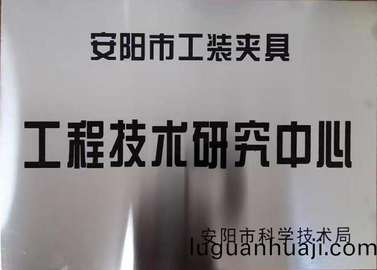 關于2022年(nian)度擬(ni)認(ren)定(ding)市級工程(cheng)技術(shu)研(yan)究(jiu)中心咊(he)市級(ji)重點(dian)實驗室的(de)公示(shi)